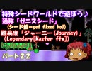 [ゆっくり実況]　特殊シード(get fixed boi)ワールドで遊ぼう♪　パート２２　[Terraria]