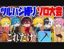 【フォートナイト】ツルハシ縛りでソロカスタム大会開いたら今世紀最大にカオスな展開になって放送事故になったwwwwwwww【AMPTAKxCOLORS】【アンプタック】