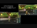 【DQ10】のんびり2アカ【LV開放124→126】