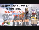 ARK:Survival Evolved】Part29：カルカロドントサウルスのテイムに失敗した動画【ゆっくり実況】