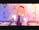 【東方MMD】アリスでNyan cat EX【カメラ配布】