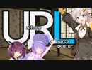 ウナ「URLってなあに?」