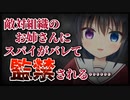 【シチュボ】敵対組織の幹部のお姉さんにスパイがバレて監禁されて……【ヤンデレ】