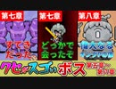 【MOTHER3】第五章～第八章のクセがスゴいボスキャラ達【ゆっくり解説】