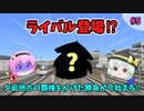 【A列車で行こう９】ライバル会社登場⁉古明地姉妹の夕凪開発記Part5【ゆっくり実況】