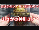 【遊戯王】おかわり開封。RARITY COLLECTION -QUARTER CENTURY EDITION -【2箱目】