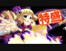 【MUGEN大祭】特盛りシングルトーナメント　Part162