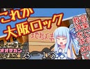 【サタスペ】茜ちゃんは見た！大阪マスゴミの真相！【もっと売れたい-⑬】
