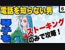 【ときメモ2】電話禁止で琴子攻略6