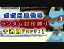 【トルネコの大冒険3_異世界の迷宮_ポポロ】レベルアップでランダム封印縛りのゆっくり実況プレイ：十週目part1