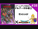 #38 巨大なカラスに連れ去られ、ナンバー錠を解き、水を得る。【ゲームブック実況】