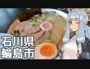 北陸探訪touring #11【石川県/輪島】
