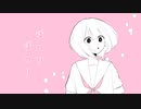 うらら / 可不