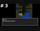 【DQ2】ザコマルの子孫が世界を救う (銀のカギを手に入れました) #3