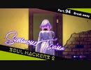 【ネタバレ有】ソウルハッカーズ2　part.94　サマナーついなと悪魔の競演をとくとご覧あれ【VOICEROID実況】
