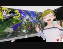 ぬっこがスプラトゥーン3ではしゃぐ！ その9