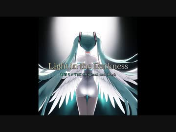 Light in the Darkness / 初音ミク