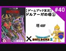 #40 親友(とも)との再会！喜びと悲しみ…【ゲームブック実況】
