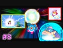【星のカービィWiiデラックス】#8 フルアーマーカイン、突貫！【初見プレイ】
