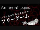 【As usal. -M08-】#2 そんな幸せは許せない【フリゲ実況】