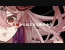 【初音ミク・flower】セオリー/ダルマ帝国
