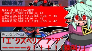 【SW2.5】蛇と邪神とアルフレイム冒険譚Part８－１１【混羅堝の魔域：傀儡の王宮イベント②VS月光】