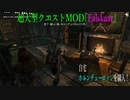 今さらスカイリム＃105　超大型クエストMOD『Falskaar』プレイ日記⑧　ホルンデューロッジ購入【Skyrim】