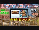 きょうのワンコンテニュー『高橋名人の冒険島Ⅲ』