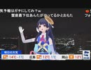 【ポン子】オープニング＋ウェザロアート＋天気