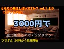 #19-0 【待機画面】 ひでぎん 第１９回 2023年2月25日(土)