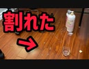 ホームステイのグラスを割った留学生の末路vlog