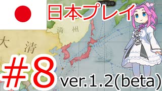 【VICTORIA3 1.2ベータ】四国を大都会にしようと企む四国めたん#8