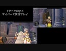 【DQ10】のんびり2アカ【ネタバレv6.2髪型編】