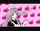 恋はじゅげむ！(Love is infinite !)/ニシ feat. 可不