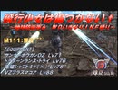 【地球防衛軍6】飛行少女は傷つかない✞　M111：翌日´´´【ＷＤいきなりＩＮＦ縛り】
