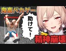 【切り抜き】鬼畜バカゲーで精神崩壊するフレン【フレン・E・ルスタリオ/にじさんじ】