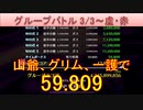 BLEACH ブレソル実況 part2781(グループバトル 3/3-虚・赤)