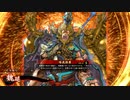 平凡な英傑日記[正三位] 魏延斎藤ワラVS里美・三ツ谷 part.59