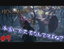 弱虫の代わりに地下潜ってきた　「ホグワーツ・レガシー」　＃7