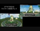 【DQ10】のんびり2アカ【ネタバレv6.2その1】