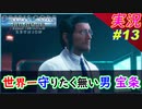 part13 【クライシスコア】マッドサイエンティスト 宝条現る！【PS5版】実況【クライシスコア リユニオン】FFⅦ
