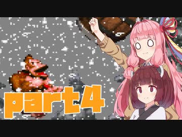 【SDK101%】スーパーきりたんコングpart4【VOICEROID実況】