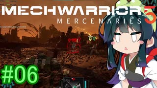 【MechWarrior 5】東北ずん子の傭兵稼業_シーズン2#06【VOICEROIDO実況】