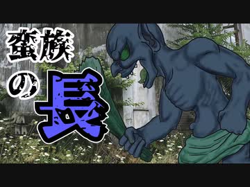 待ち受ける強敵！？　ボルグの長を倒せ！[SW2.5][TRPG][机上の冒険-0.5章3話]