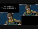【DQ10】のんびり2アカ【ネタバレv6.2その2】