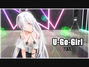 【MMD】Tda式改変ハク姉さんで "U-Go-Girl"