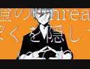 【箕輪葵-転-】オレンジイレエル【UTAUカバー・音源配布】