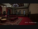 月姫館の殺人 第２章 血の儀式Ⅲ