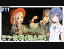 【ポケモンスカーレット】#11 つづみ＆ずん子のパルデア地方冒険記【CeVIO&VOICEPEAK実況】
