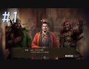 チュートリアルから始める 三国志14 with PK #1